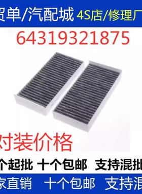 适配宝马X1X2 118i 120i 218i空调滤芯旅行车220i mini迷你滤清器