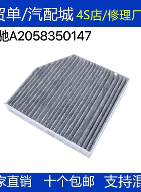 适配奔驰C180 C200L C260 C300L E200L GLC260/300内置空调滤芯格