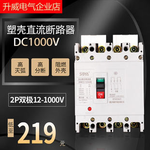 升威直流断路器双极DC1000V蓄电池UPS总开关直流塑壳断路器2p空开