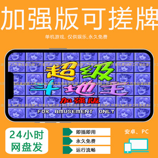 超斗主搓牌版 街机单机游戏安卓 安卓手机无限分永久怀旧游戏经典