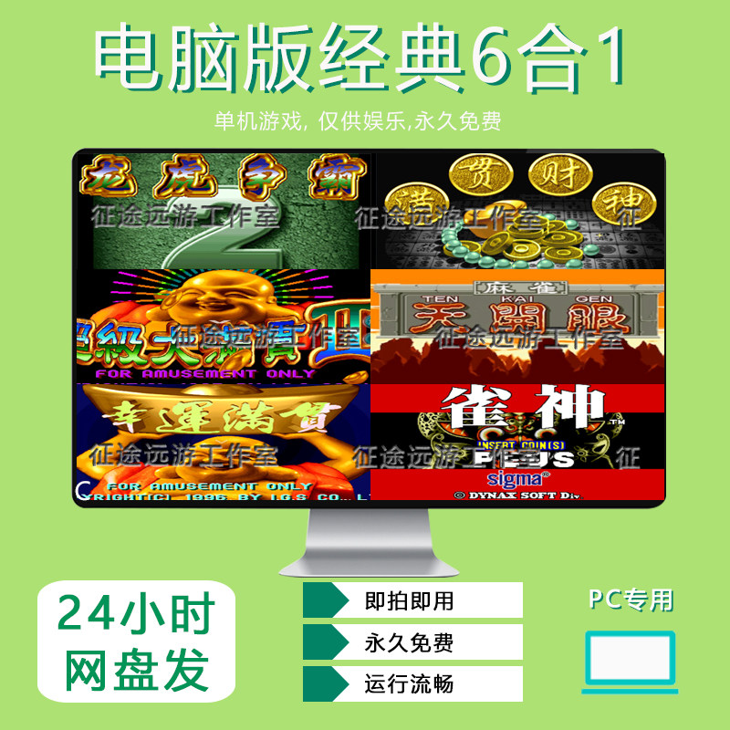 龙虎争霸2对花游戏超级大满贯幸运财神雀神电脑街机麻将单机游戏