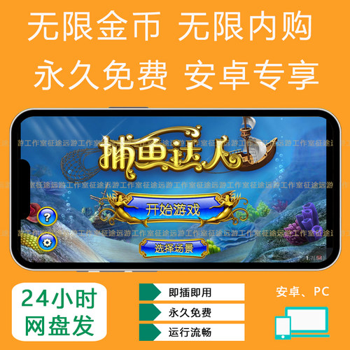 经典捕鱼达人内购无限单机游戏安卓手机版天天捕鱼经典怀旧