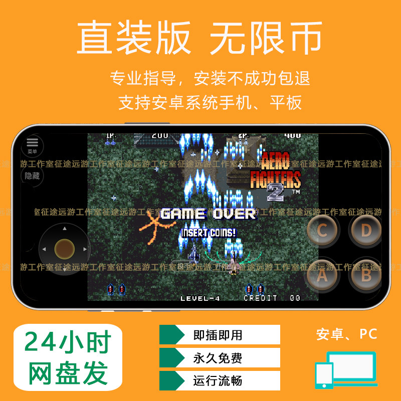 四国战机2飞行游戏经典街机横版游戏无限币金手指永久安卓手机版