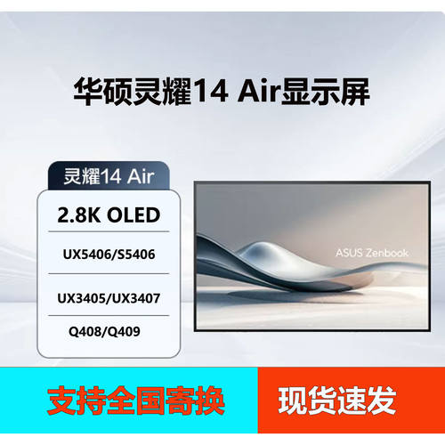 华硕灵耀14AIRM5406液晶屏幕