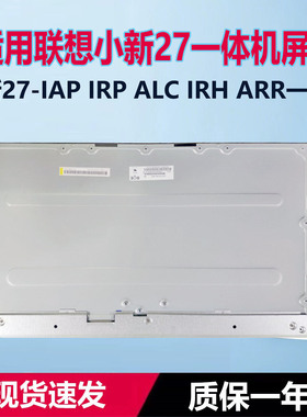 联想小新27-IAP ALC IRP ARR IRH IdeaCentre AIO 3 27一体机屏幕