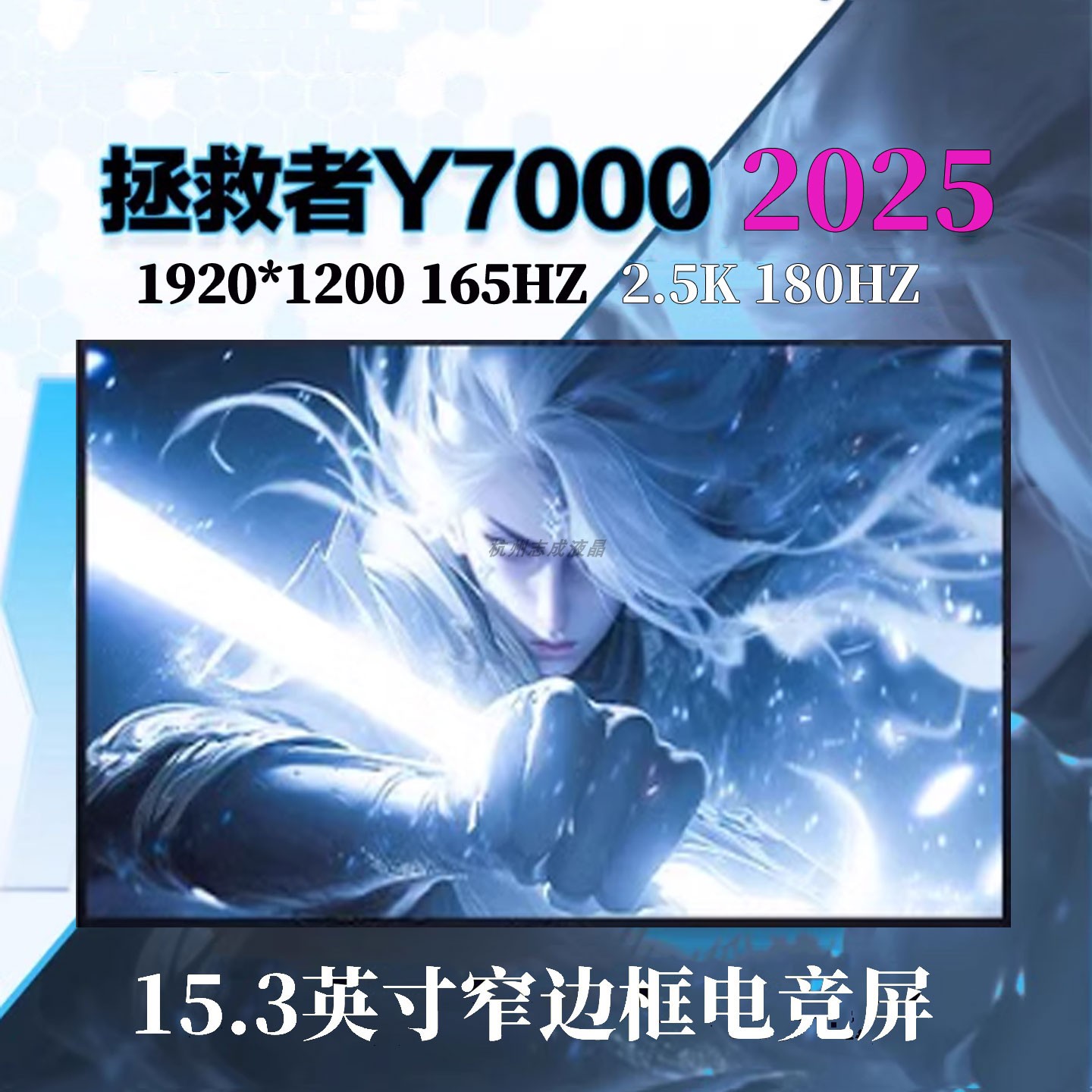 联想拯救者Y7000/R7000屏幕