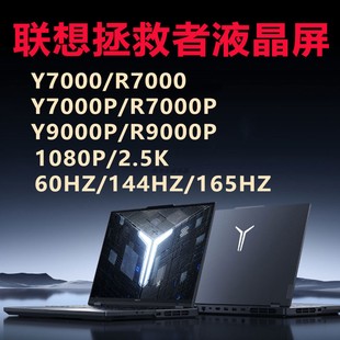 R7000P 聯(lián)想拯救者Y7000 R7000 Y9000P原裝 Y7000P 屏幕升級165HZ
