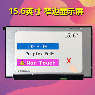 华硕灵耀S 2代 S5300UN F 飞行堡垒6 LP156WFC-SPD1 液晶显示屏幕