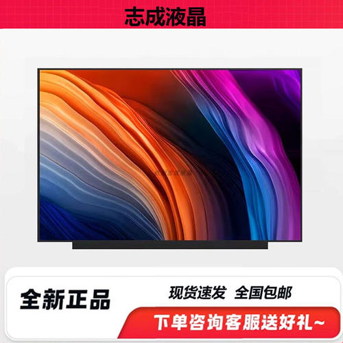 联想小新小电路版液晶屏显示屏幕