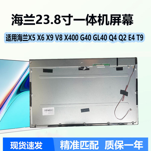一体机屏幕海兰电脑高清IPS