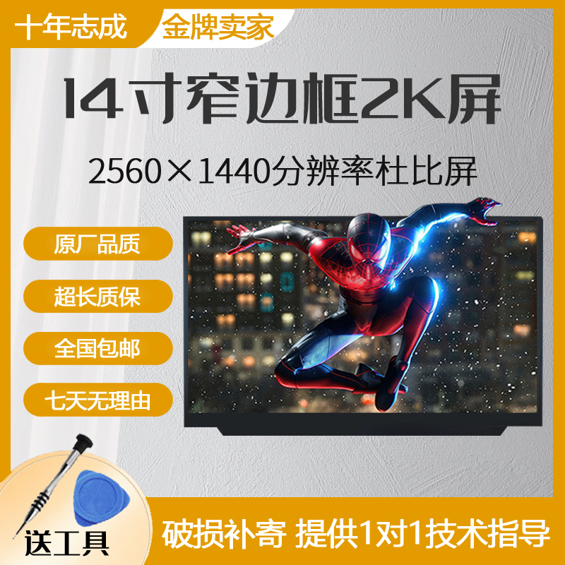 thinkpad联想屏幕