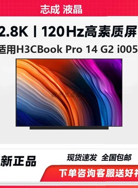 TL140ADXP20-01华三C H3CBOOK pro14 g2 I005笔记本屏幕120HZ液晶