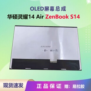 2.8k 华硕灵耀14 Air OLED UX5406S液晶atna40cu09屏幕总成 120hz