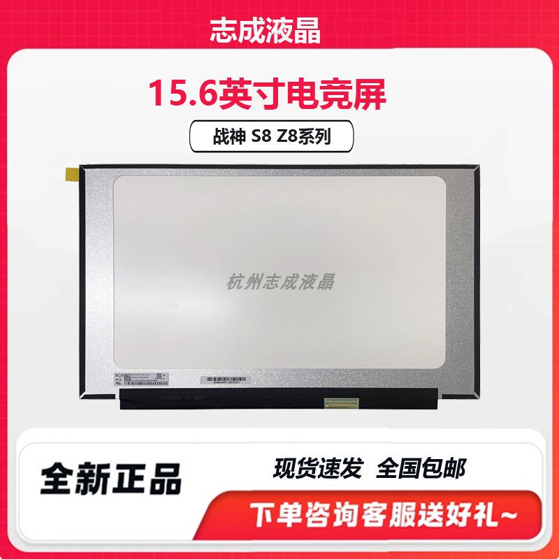 神舟战神Z8-DA5NP DA7NP DA7NT蓝天V150笔记本电竞屏幕2.5K 165HZ