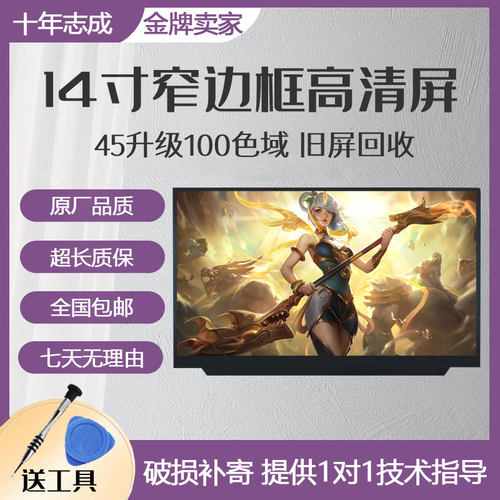 BOE京东方友达龙腾笔记本液晶屏