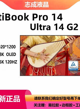 紫光Unis 14T UltiBOOK 14PRO14 Ultra 14 G2 G3电脑屏幕液晶显示