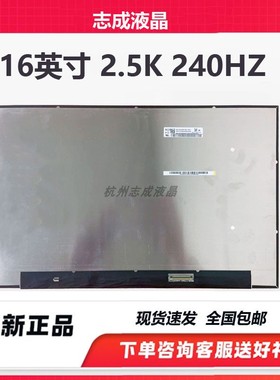 华硕幻16 GU603H/Z GU604V ROG枪神7/8魔霸新锐2023/24 G614J屏幕