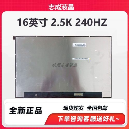 华硕无畏pro16 K6604J ROG 枪神7/6笔记本屏幕NE160QDM-NZ5液晶屏