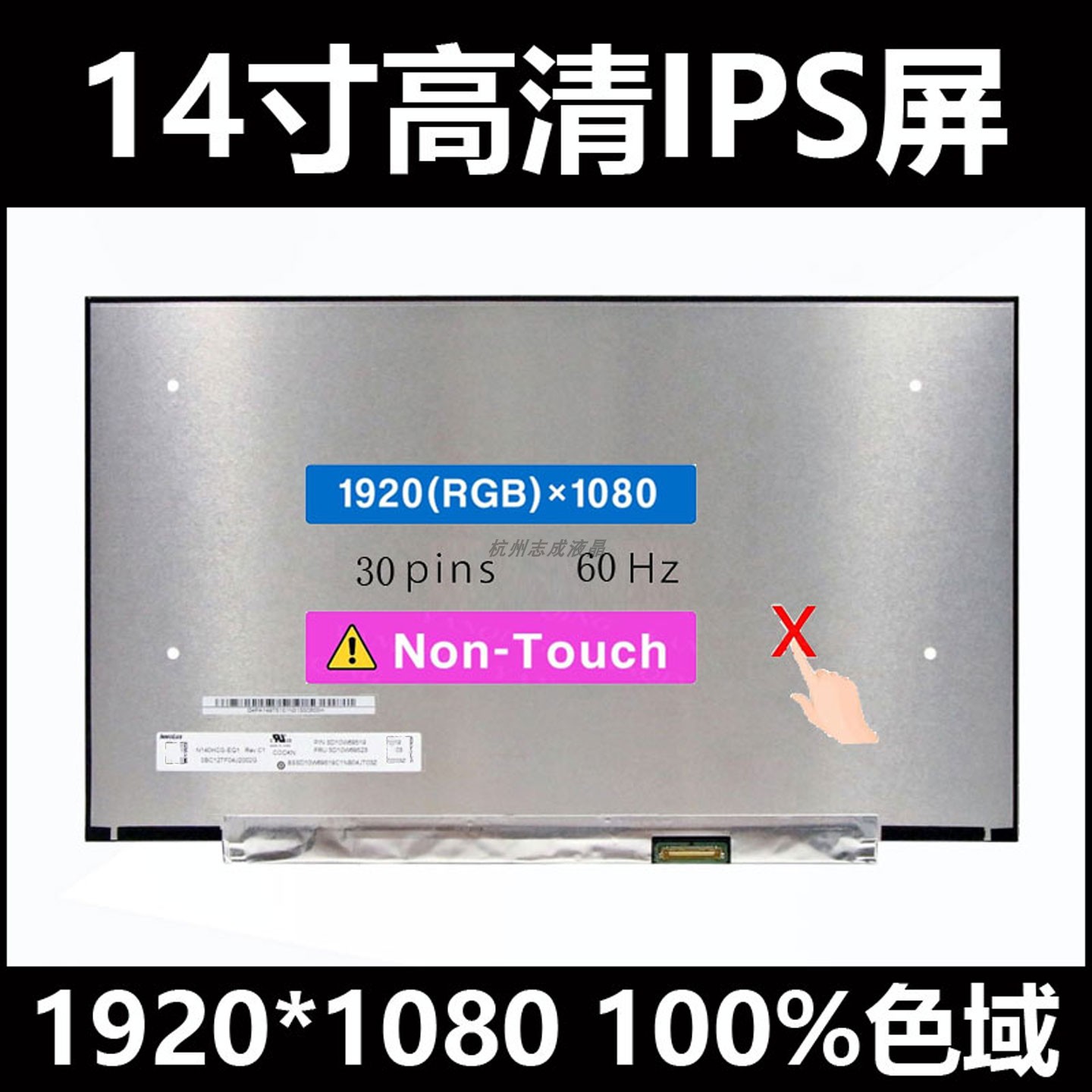 14英寸短电路板高清高分屏幕液晶