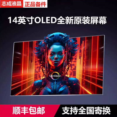 hp液晶屏幕惠普OLED显示屏