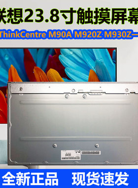 联想M930Z M920Z M90A一体机触摸屏幕原装LM238WF5 SSE1液晶屏幕