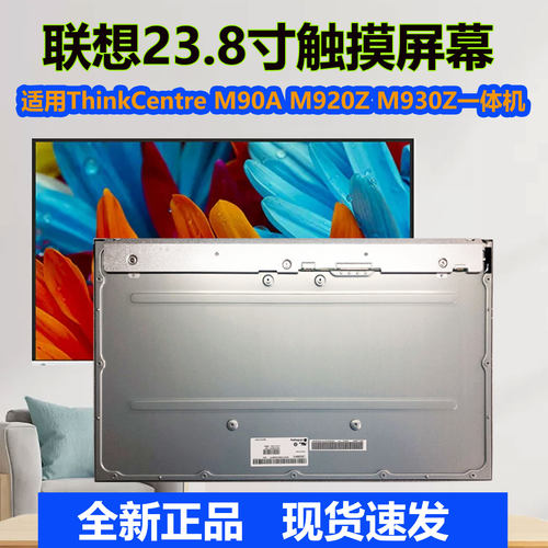 联想M930Z/M920Z/M90A触摸屏