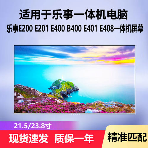乐事一体电脑屏幕显示屏幕