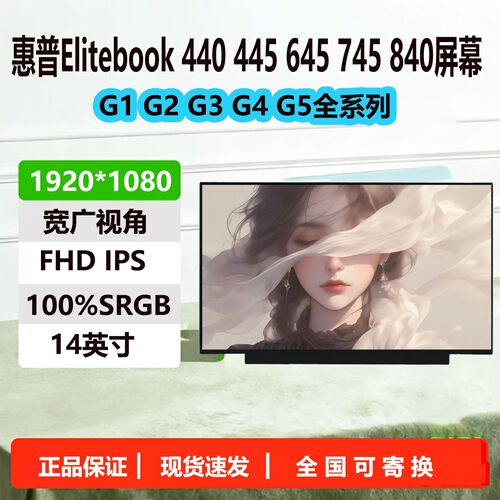 惠普HPEliteBook笔记本液晶屏幕