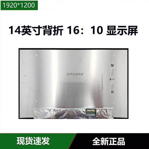 笔记本屏幕NV140WUM-N41用于HP