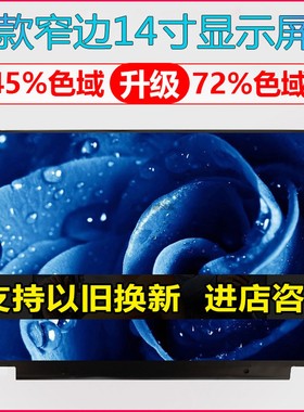 华硕U4100U U4000 S4000UA RX410 UX430UA V406U电脑液晶显示屏幕