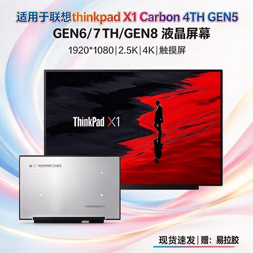 联想X1CARBON笔记本内屏触摸