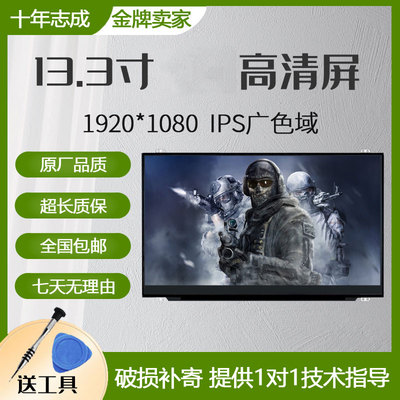 戴尔笔记本液晶显示屏幕13.3