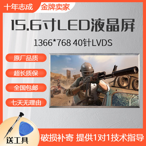 LG15.6英寸笔记本显示屏幕