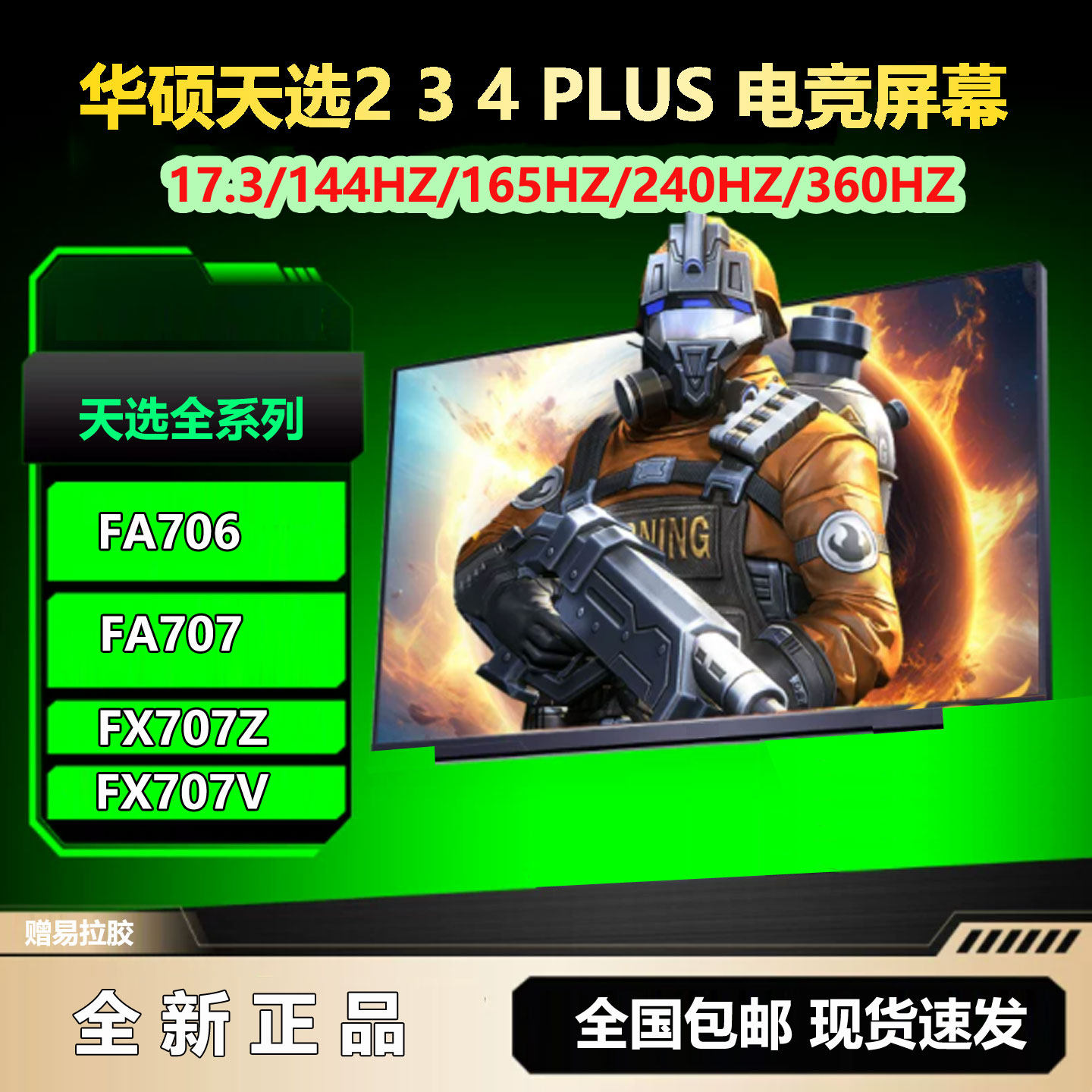 华硕天选PLUS笔记本屏幕图片