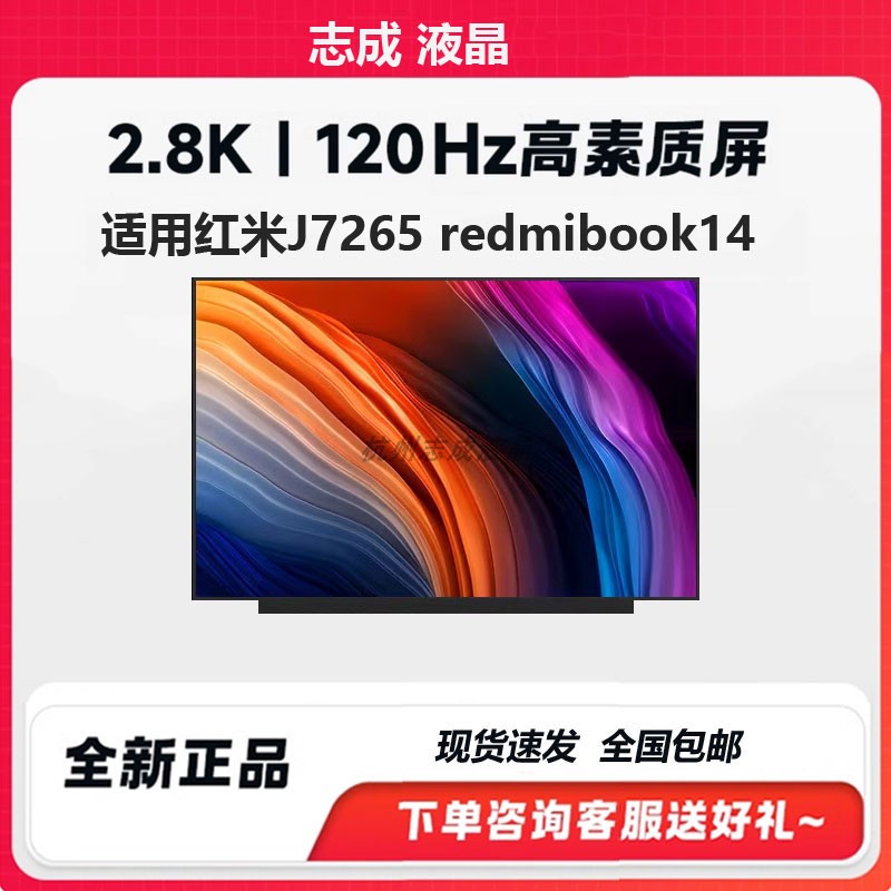 红米RedmiBook14 J7265屏幕TL140ADXP20显示屏幕2.8K120hz高刷屏-封面