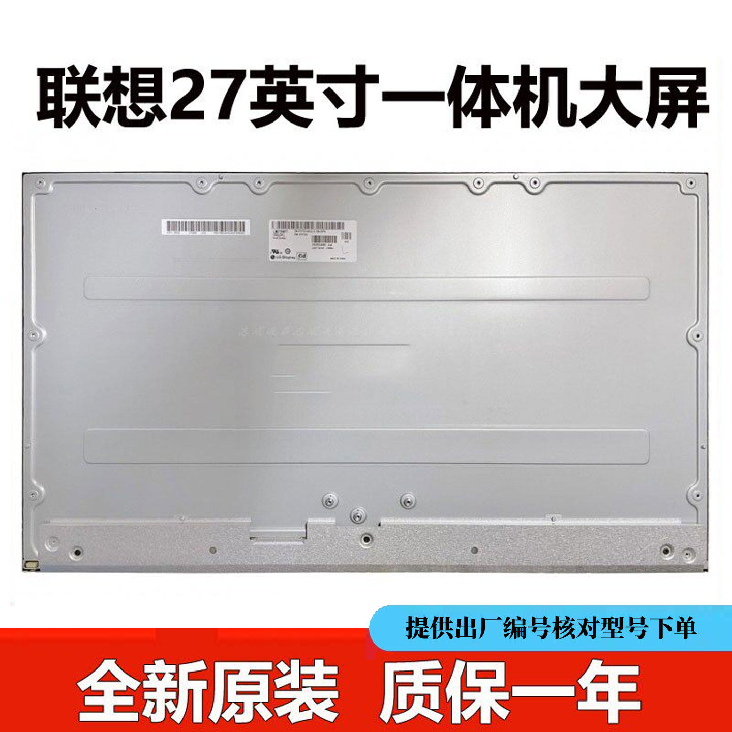联想小新27-IAP AL IdeaCentre AIO 3 27ITL6一体机液晶屏显示屏