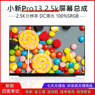 pro 2.5K 2020 DC调光液晶屏带玻璃总成 2019 联想小新Xiaoxin