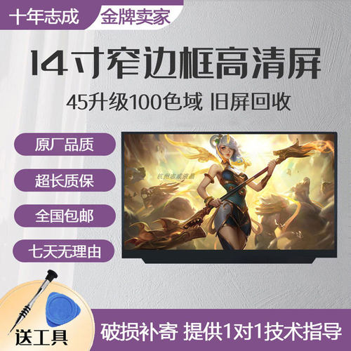 惠普14英寸笔记本屏幕IPS高清