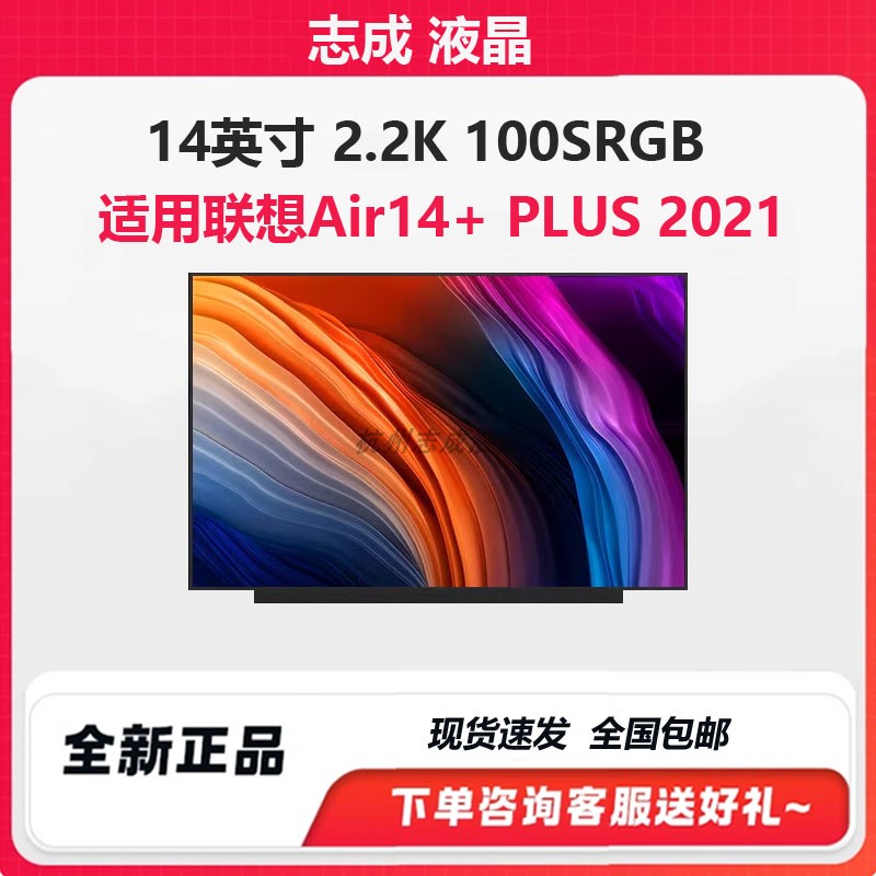 联想小新PRO14ITL IHU irh8 AIR114+ PLUS 2021 YOGA 14S液晶屏幕-封面