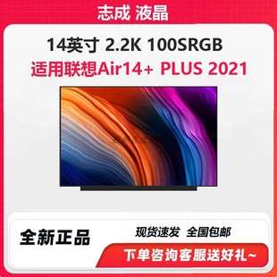 PLUS 14S液晶屏幕 irh8 聯(lián)想小新PRO14ITL AIR114 YOGA IHU 2021