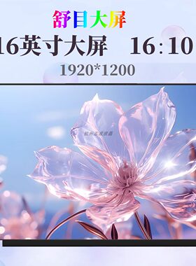 宏基al16N23J4N23J6N23J7屏幕