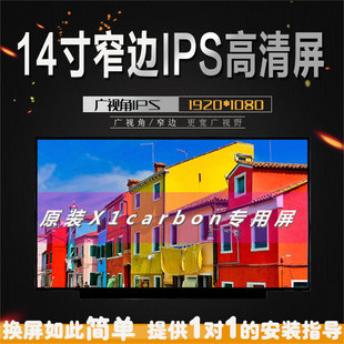 N61 聯(lián)想thinkpad Carbon液晶屏幕NV140FHM B140HAN03.1顯示屏