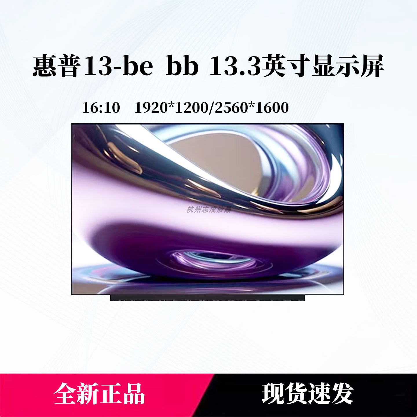 惠普 13-be bb笔记本屏幕 B133UAN01.3 B133QAN03.2 NE133QDM-N61