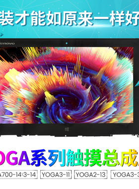 联想YOGA 720-12 720-13 MIIX700-12 11 510-12 14带触摸总成屏幕