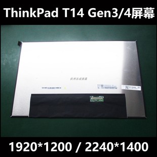 GEN4 GEN3 B140QAN05.0 M140NWHE 液晶屏幕 联想Thinkpad T14