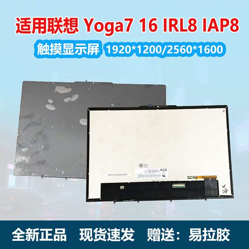 联想Yoga7162合1触摸屏总成