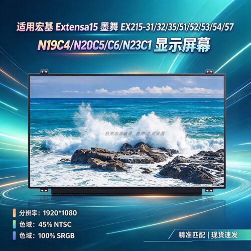 适用于宏基 Extensa15墨舞EX215-51/52/53/54/57 N19C4/N20C5屏幕