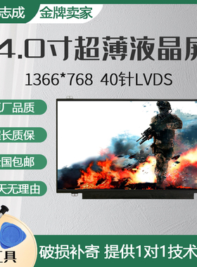 联想 Y460 V480 Y485P V460 S400 T430U E431 Y410P液晶显示屏幕