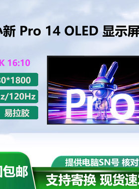 联想小新Pro14 IRH8 IMH9 AHP9 Air14 IAH10 ATNA40YK20 OLED屏幕