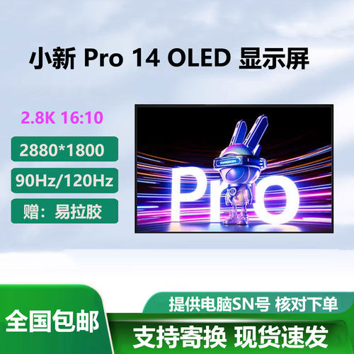 联想小新Pro14air14屏幕2.8OLED
